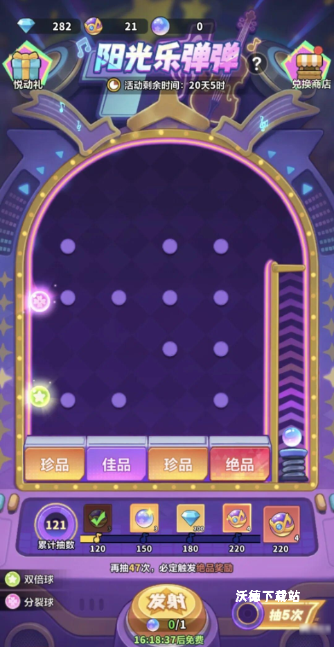 《永远的蔚蓝星球》阳光乐弹弹活动玩法_游戏攻略_第1张_沃德下载站 《永远的蔚蓝星球》阳光乐弹弹活动玩法_https://www.wordpress6.com_游戏攻略_第1张