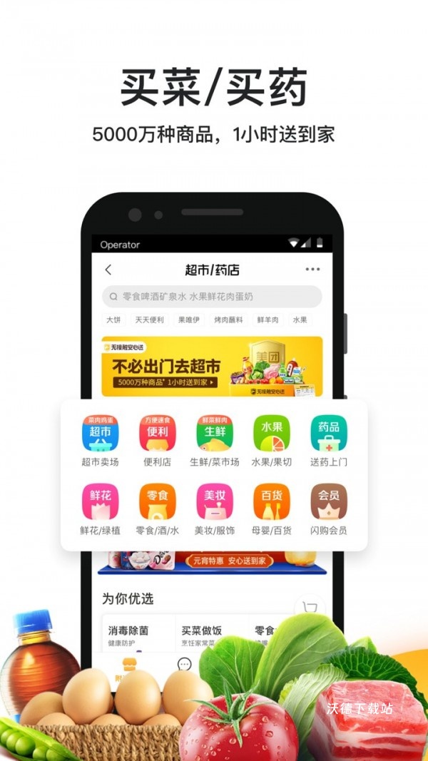 美团拼好饭_生活实用_第1张_沃德下载站 美团拼好饭_https://m.wordpress6.com_生活实用_第1张