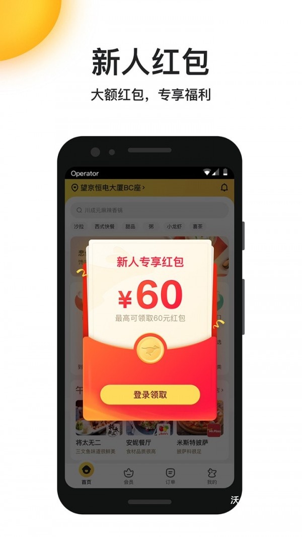 美团拼好饭_生活实用_第3张_沃德下载站 美团拼好饭_https://m.wordpress6.com_生活实用_第3张