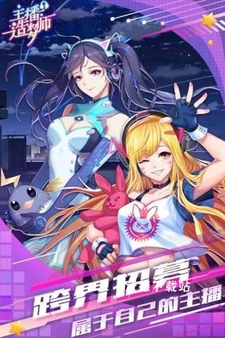 主播造梦师_模拟经营_第2张_沃德下载站 主播造梦师_https://www.wordpress6.com_模拟经营_第2张