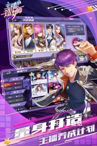 主播造梦师_模拟经营_第3张_沃德下载站 主播造梦师_https://www.wordpress6.com_模拟经营_第3张