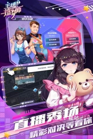 主播造梦师_模拟经营_第1张_沃德下载站 主播造梦师_https://www.wordpress6.com_模拟经营_第1张