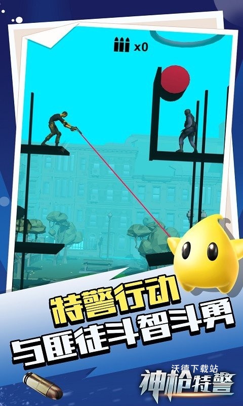 神枪特警_休闲益智_第1张_沃德下载站 神枪特警_https://www.wordpress6.com_休闲益智_第1张