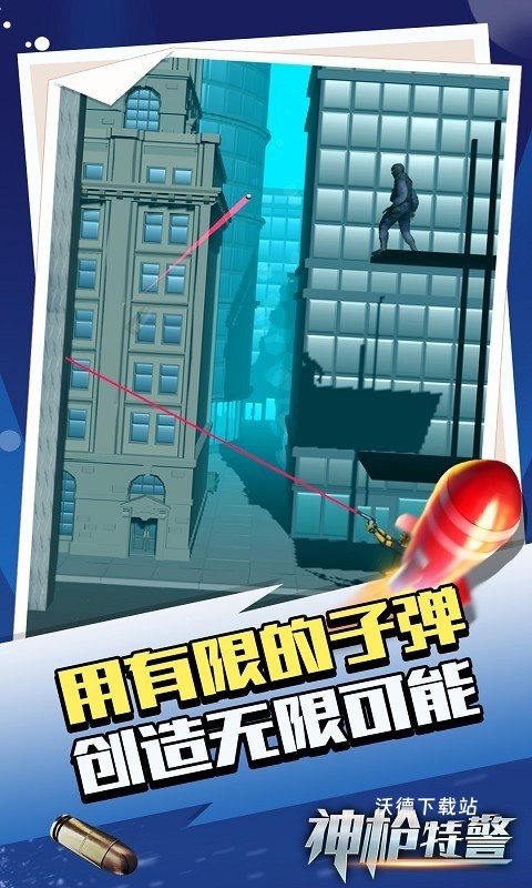 神枪特警_休闲益智_第2张_沃德下载站 神枪特警_https://www.wordpress6.com_休闲益智_第2张