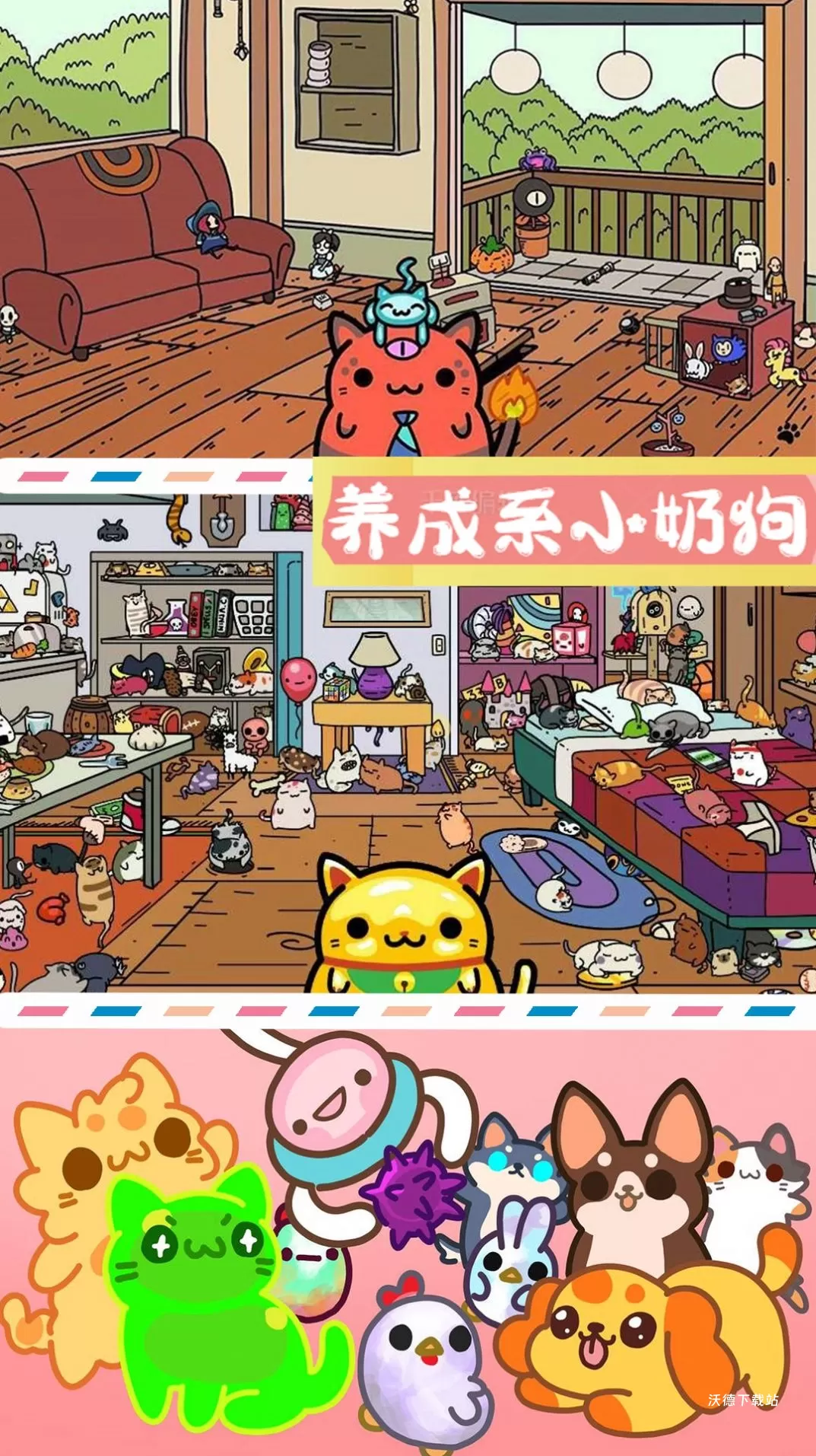 萌宠迷你公寓_休闲益智_第2张_沃德下载站 萌宠迷你公寓_https://www.wordpress6.com_休闲益智_第2张