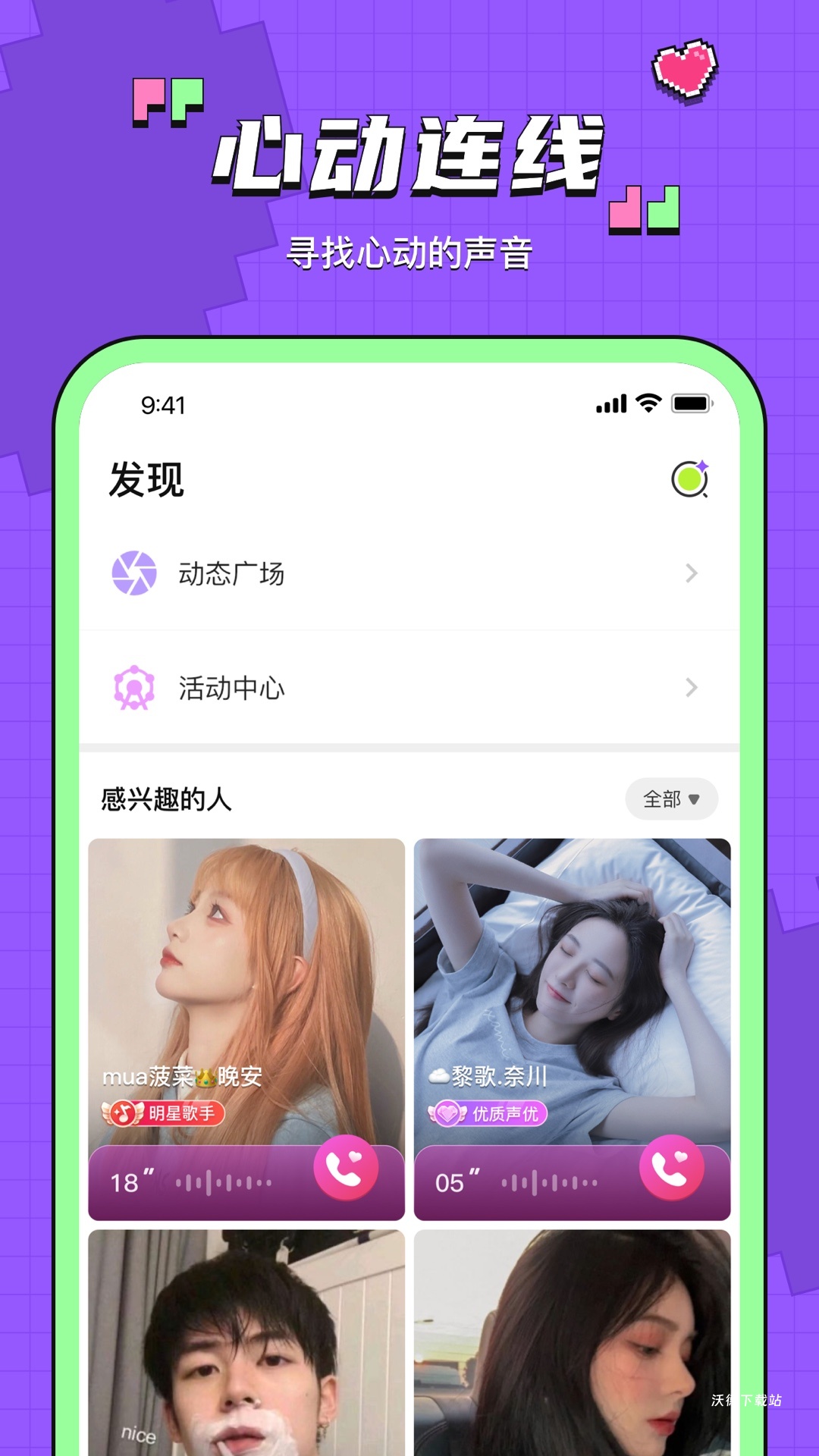 鱼音交友软件_通讯社交_第1张_沃德下载站 鱼音交友软件_https://www.wordpress6.com_通讯社交_第1张