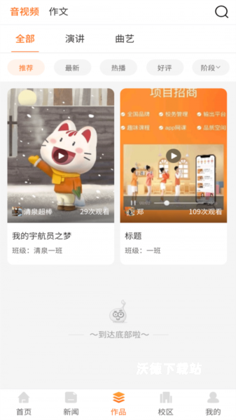 筒筒app_学习教育_第2张_沃德下载站 筒筒app_https://www.wordpress6.com_学习教育_第2张