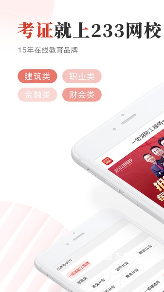 233网校考试通_学习教育_第1张_沃德下载站 233网校考试通_https://www.wordpress6.com_学习教育_第1张