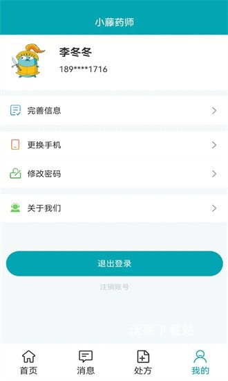 小藤药师app_生活实用_第2张_沃德下载站 小藤药师app_https://www.wordpress6.com_生活实用_第2张