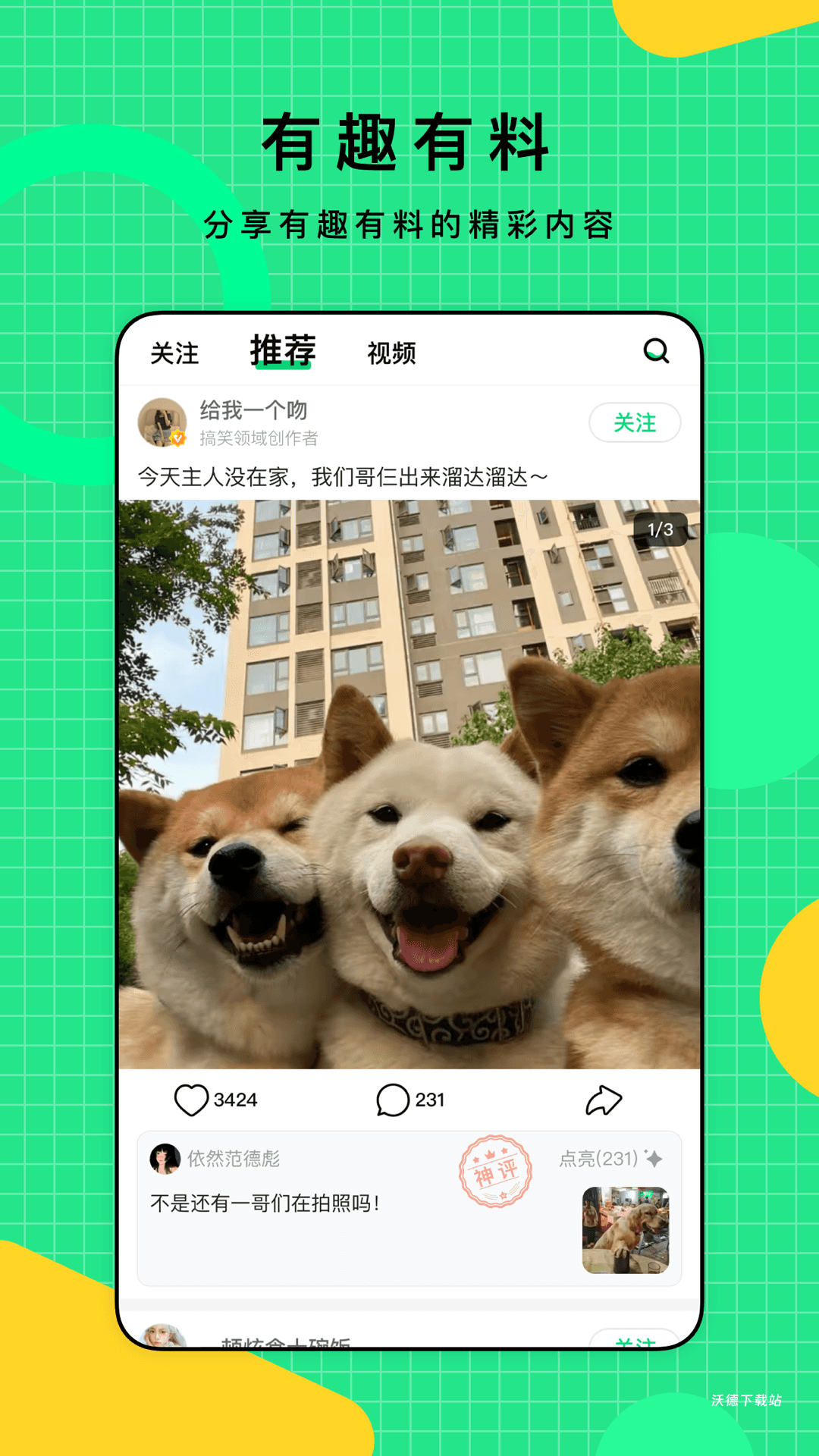 比赞App_生活实用_第1张_沃德下载站 比赞App_https://www.wordpress6.com_生活实用_第1张