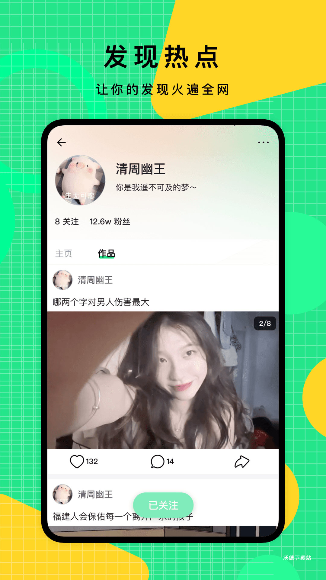 比赞App_生活实用_第2张_沃德下载站 比赞App_https://www.wordpress6.com_生活实用_第2张