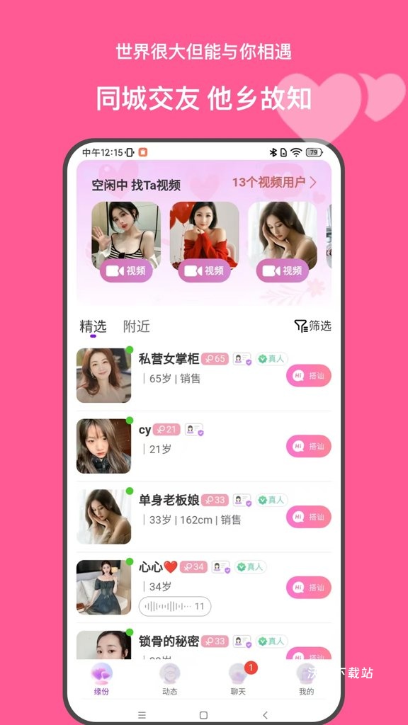 牵友app_通讯社交_第2张_沃德下载站 牵友app_https://www.wordpress6.com_通讯社交_第2张