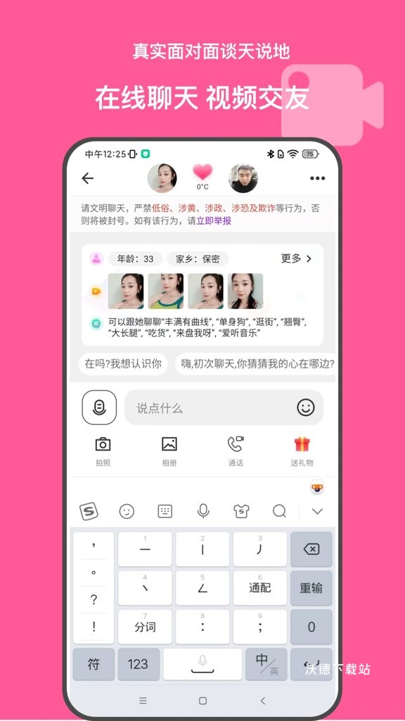 牵友app_通讯社交_第1张_沃德下载站 牵友app_https://www.wordpress6.com_通讯社交_第1张