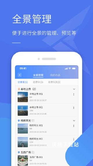 全景助手app_生活实用_第1张_沃德下载站 全景助手app_https://www.wordpress6.com_生活实用_第1张