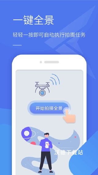 全景助手app_生活实用_第2张_沃德下载站 全景助手app_https://www.wordpress6.com_生活实用_第2张