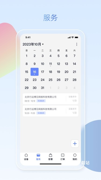 魔方眼企业端app_https://www.wordpress6.com_生活实用_第1张