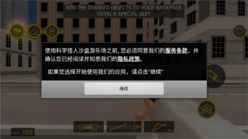 科学怪人沙盒游乐场_https://www.wordpress6.com_飞行射击_第1张
