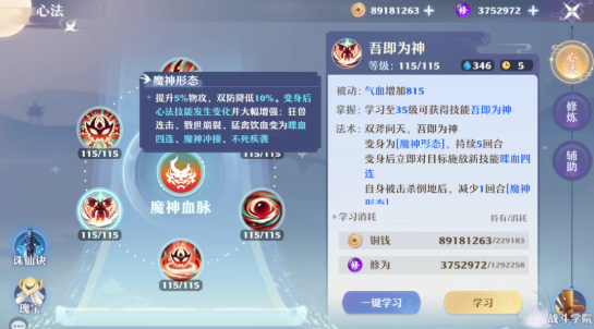 《梦幻新诛仙》魔神殿基础技能玩法详解_游戏攻略_第2张_沃德下载站 《梦幻新诛仙》魔神殿基础技能玩法详解_https://www.wordpress6.com_游戏攻略_第2张