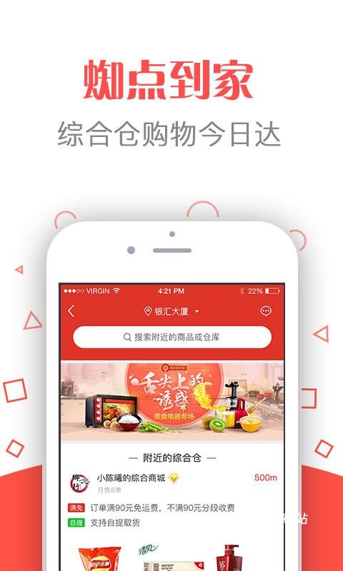 蜘点商城app_生活实用_第2张_沃德下载站 蜘点商城app_https://www.wordpress6.com_生活实用_第2张