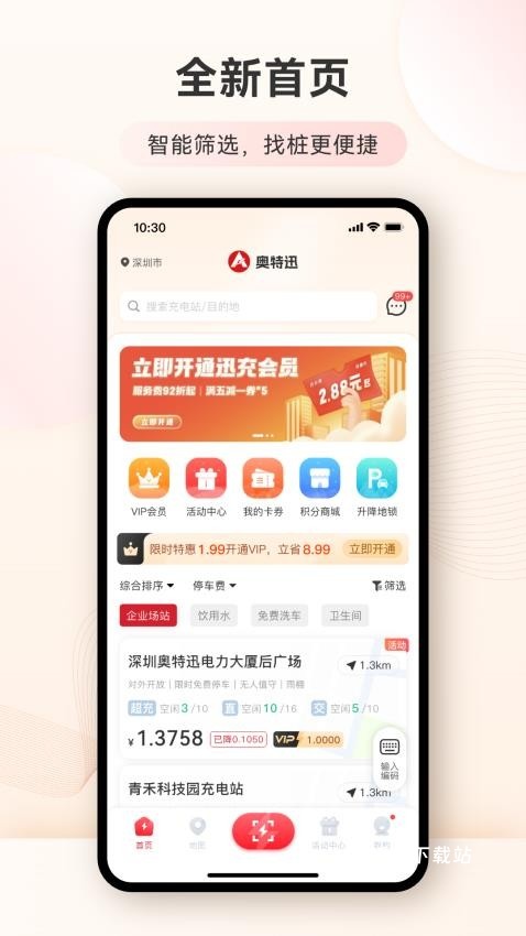 迅充电app_生活实用_第2张_沃德下载站 迅充电app_https://www.wordpress6.com_生活实用_第2张