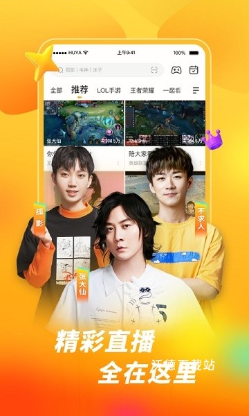 虎牙手游app官方版_生活实用_第2张_沃德下载站 虎牙手游app官方版_https://www.wordpress6.com_生活实用_第2张