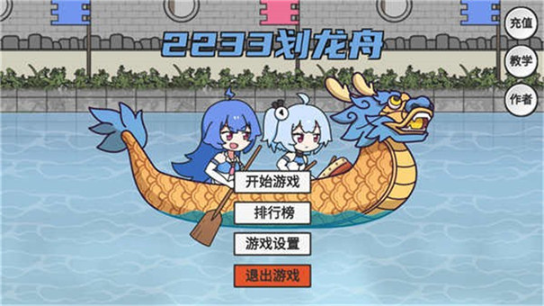 2233划龙舟_休闲益智_第2张_沃德下载站 2233划龙舟_https://www.wordpress6.com_休闲益智_第2张