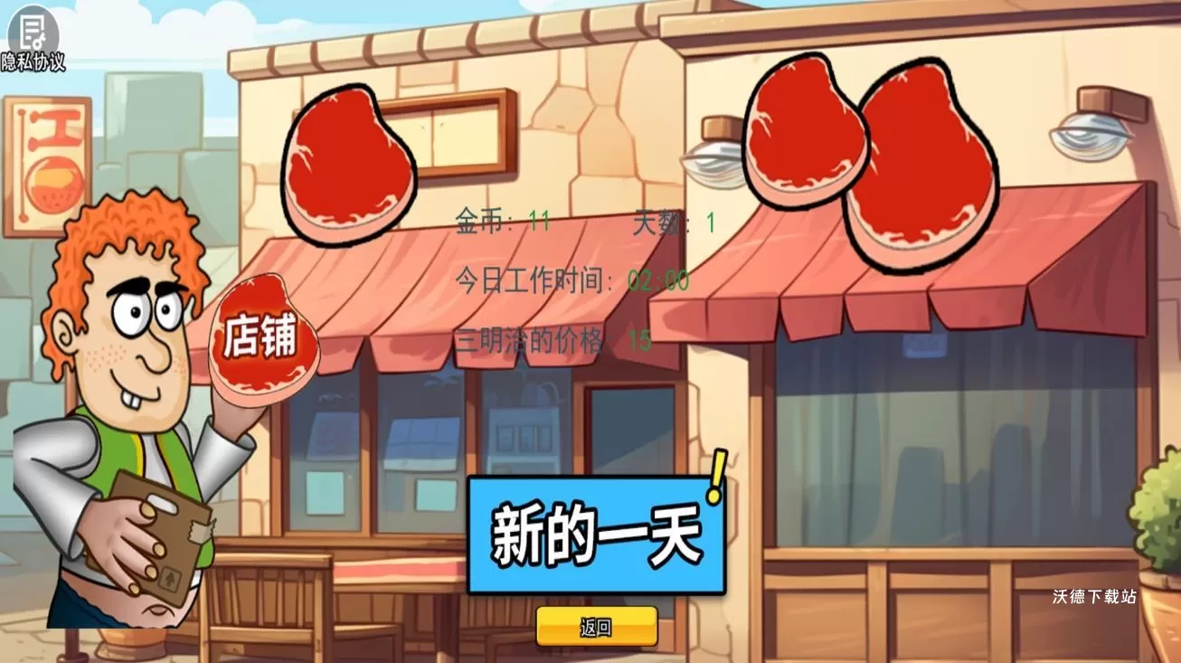 料理美食大师_模拟经营_第1张_沃德下载站 料理美食大师_https://www.wordpress6.com_模拟经营_第1张