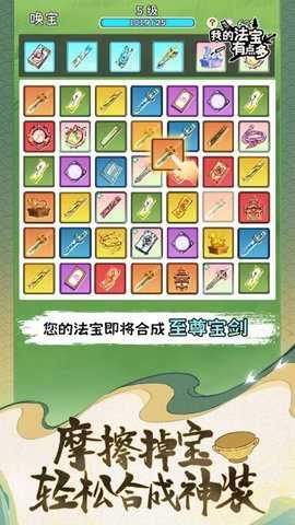 我的法宝有点多_角色扮演_第2张_沃德下载站 我的法宝有点多_https://www.wordpress6.com_角色扮演_第2张