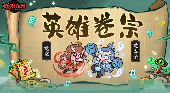 《妖灵打工团》妖灵养成技巧分享_https://www.wordpress6.com_游戏攻略_第5张