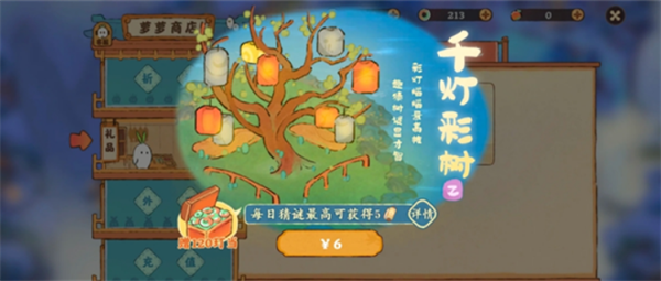 《桃源深处有人家》五月千灯彩树答案图文详解_游戏攻略_第1张_沃德下载站 《桃源深处有人家》五月千灯彩树答案图文详解_https://www.wordpress6.com_游戏攻略_第1张
