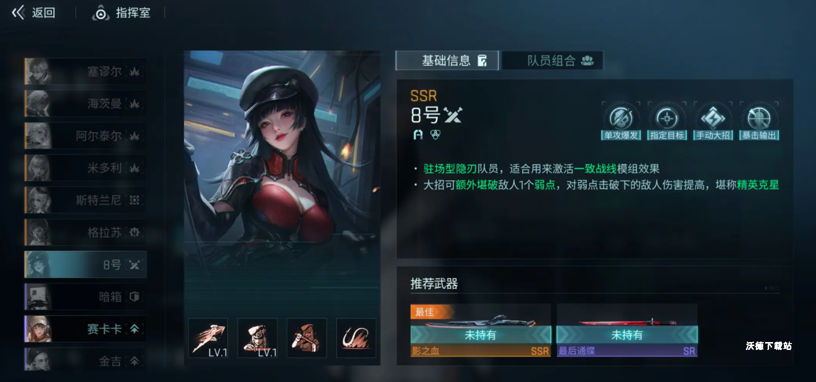 《镭明闪击》开局怎么选择初始角色_游戏攻略_第3张_沃德下载站 《镭明闪击》开局怎么选择初始角色_https://www.wordpress6.com_游戏攻略_第3张