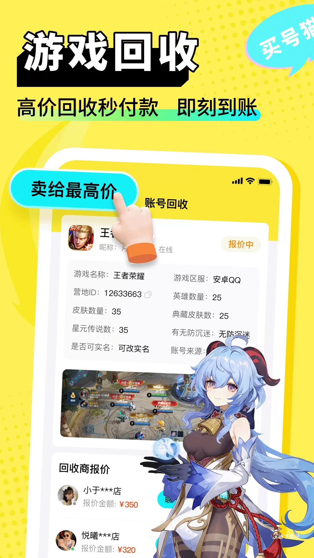 买号猫_手游辅助_第1张_沃德下载站 买号猫_https://www.wordpress6.com_手游辅助_第1张