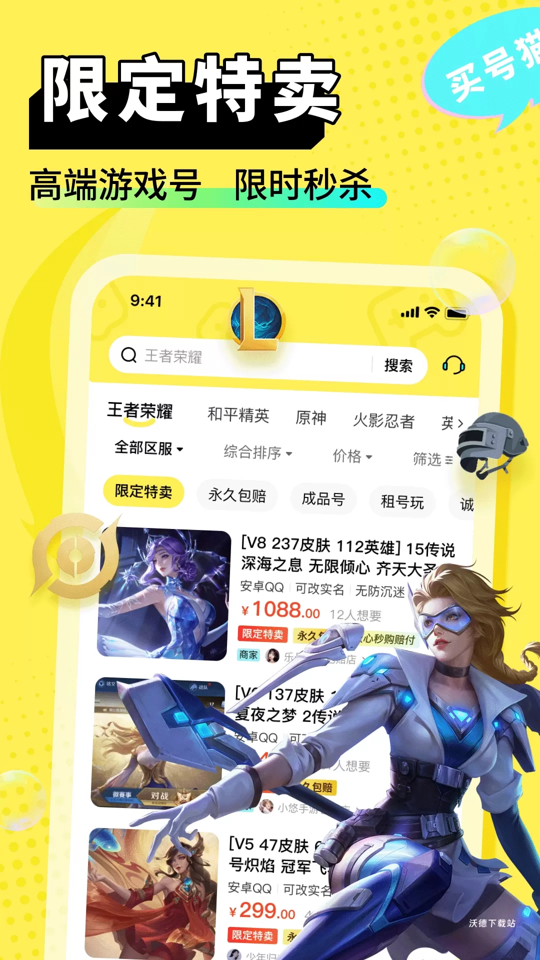 买号猫_手游辅助_第3张_沃德下载站 买号猫_https://www.wordpress6.com_手游辅助_第3张