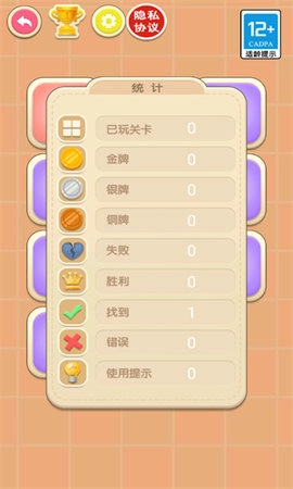 找到一个不同点_https://www.wordpress6.com_休闲益智_第1张