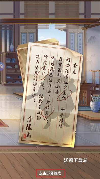 繁华三千集_模拟经营_第6张_沃德下载站 繁华三千集_https://www.wordpress6.com_模拟经营_第6张