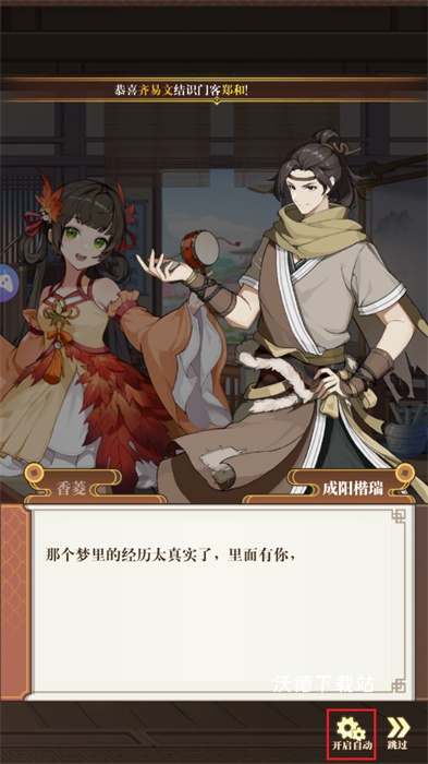 繁华三千集_模拟经营_第4张_沃德下载站 繁华三千集_https://www.wordpress6.com_模拟经营_第4张