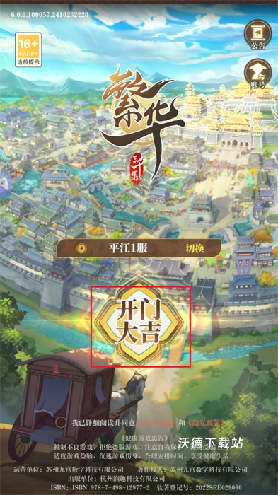 繁华三千集_模拟经营_第1张_沃德下载站 繁华三千集_https://www.wordpress6.com_模拟经营_第1张
