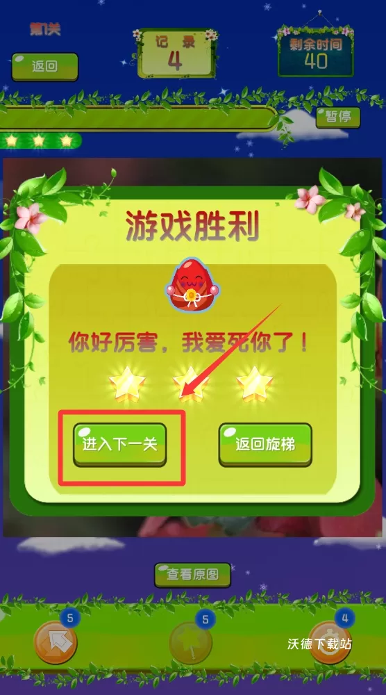 智力拼图_https://www.wordpress6.com_休闲益智_第3张