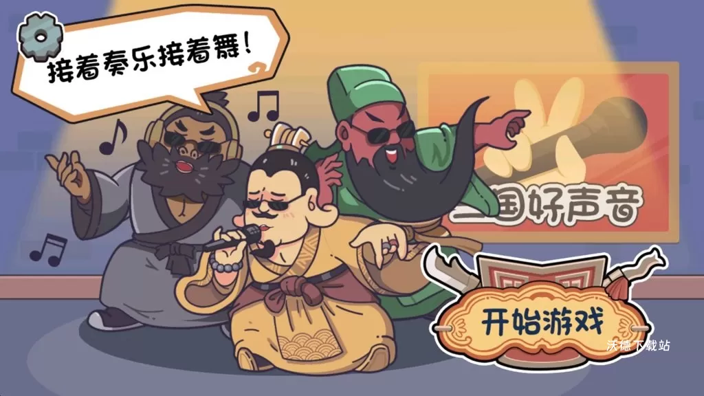 穿越机玩梗_休闲益智_第3张_沃德下载站 穿越机玩梗_https://www.wordpress6.com_休闲益智_第3张