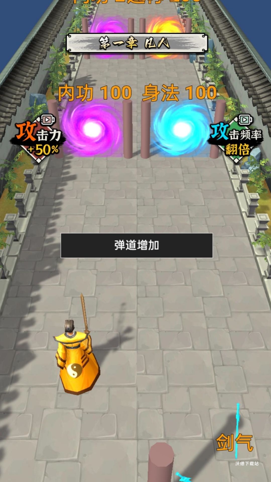 道士修仙飞升_休闲益智_第1张_沃德下载站 道士修仙飞升_https://www.wordpress6.com_休闲益智_第1张