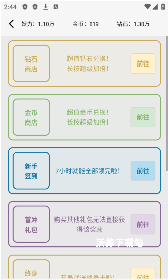 一口气通关我有无限648系统_手游辅助_第5张_沃德下载站 一口气通关我有无限648系统_https://www.wordpress6.com_手游辅助_第5张