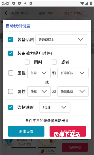 一口气通关我有无限648系统_手游辅助_第3张_沃德下载站 一口气通关我有无限648系统_https://www.wordpress6.com_手游辅助_第3张