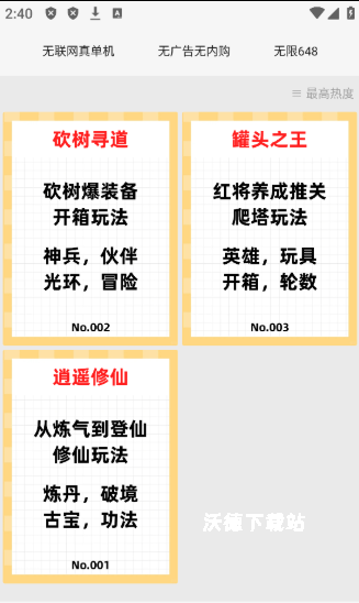 一口气通关我有无限648系统_手游辅助_第1张_沃德下载站 一口气通关我有无限648系统_https://www.wordpress6.com_手游辅助_第1张