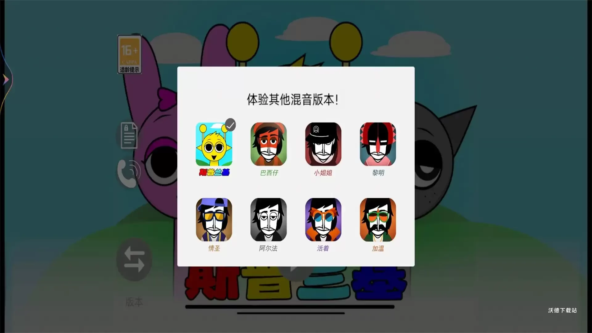 音乐节奏伪人派对_https://www.wordpress6.com_休闲益智_第1张