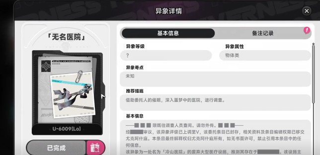 《异环》无名医院通关玩法教程_游戏攻略_第1张_沃德下载站 《异环》无名医院通关玩法教程_https://www.wordpress6.com_游戏攻略_第1张