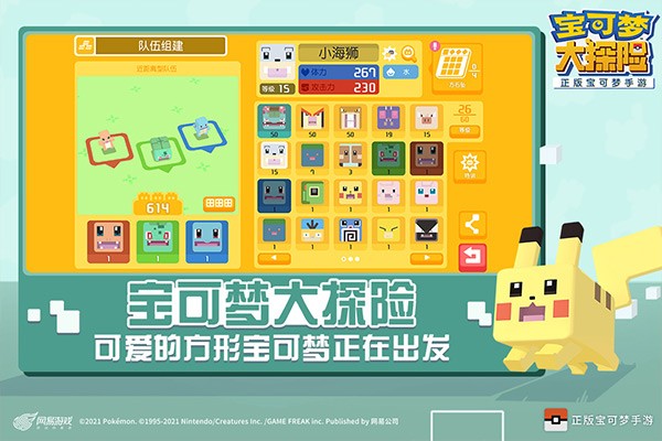 宝可梦大探险4399版_休闲益智_第3张_沃德下载站 宝可梦大探险4399版_https://www.wordpress6.com_休闲益智_第3张