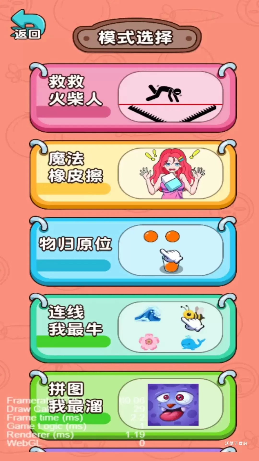 小橡皮擦擦_休闲益智_第1张_沃德下载站 小橡皮擦擦_https://www.wordpress6.com_休闲益智_第1张