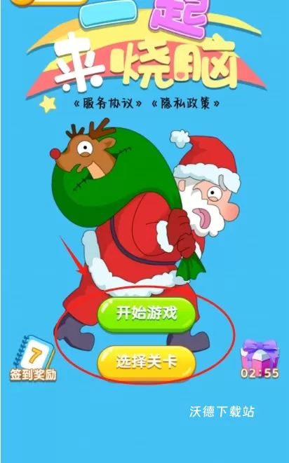 一起来烧脑_休闲益智_第1张_沃德下载站 一起来烧脑_https://www.wordpress6.com_休闲益智_第1张