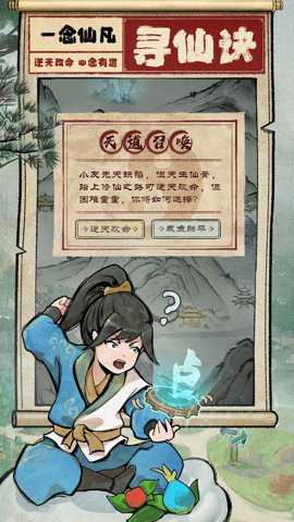 一念仙凡百度版_https://www.wordpress6.com_角色扮演_第3张