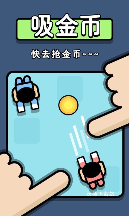 双人挑战赛3_休闲益智_第1张_沃德下载站 双人挑战赛3_https://www.wordpress6.com_休闲益智_第1张